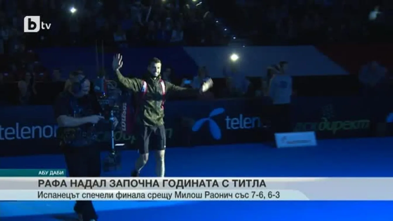 Спорт - Обедна емисия - 03.01.2016
