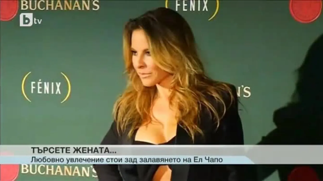 Хванали Ел Чапо заради жена