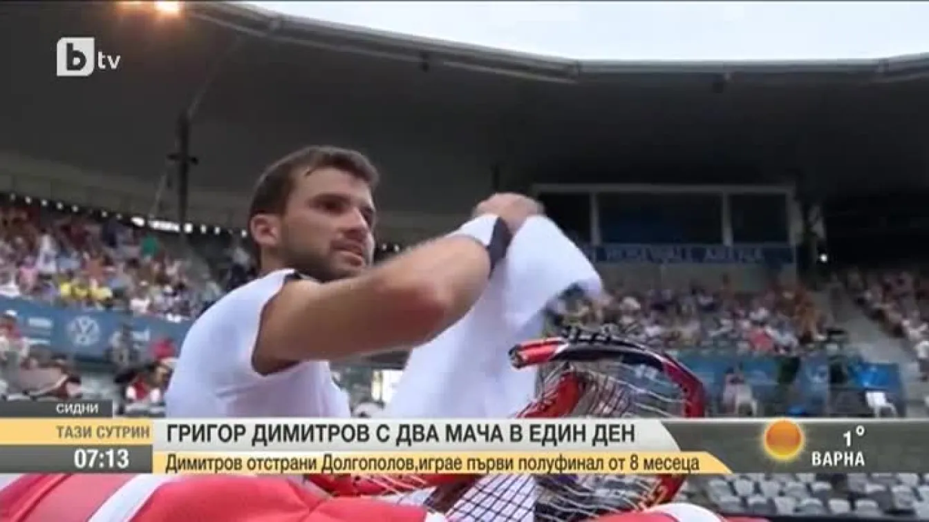 Григор Димитров на полуфинал в Австралия