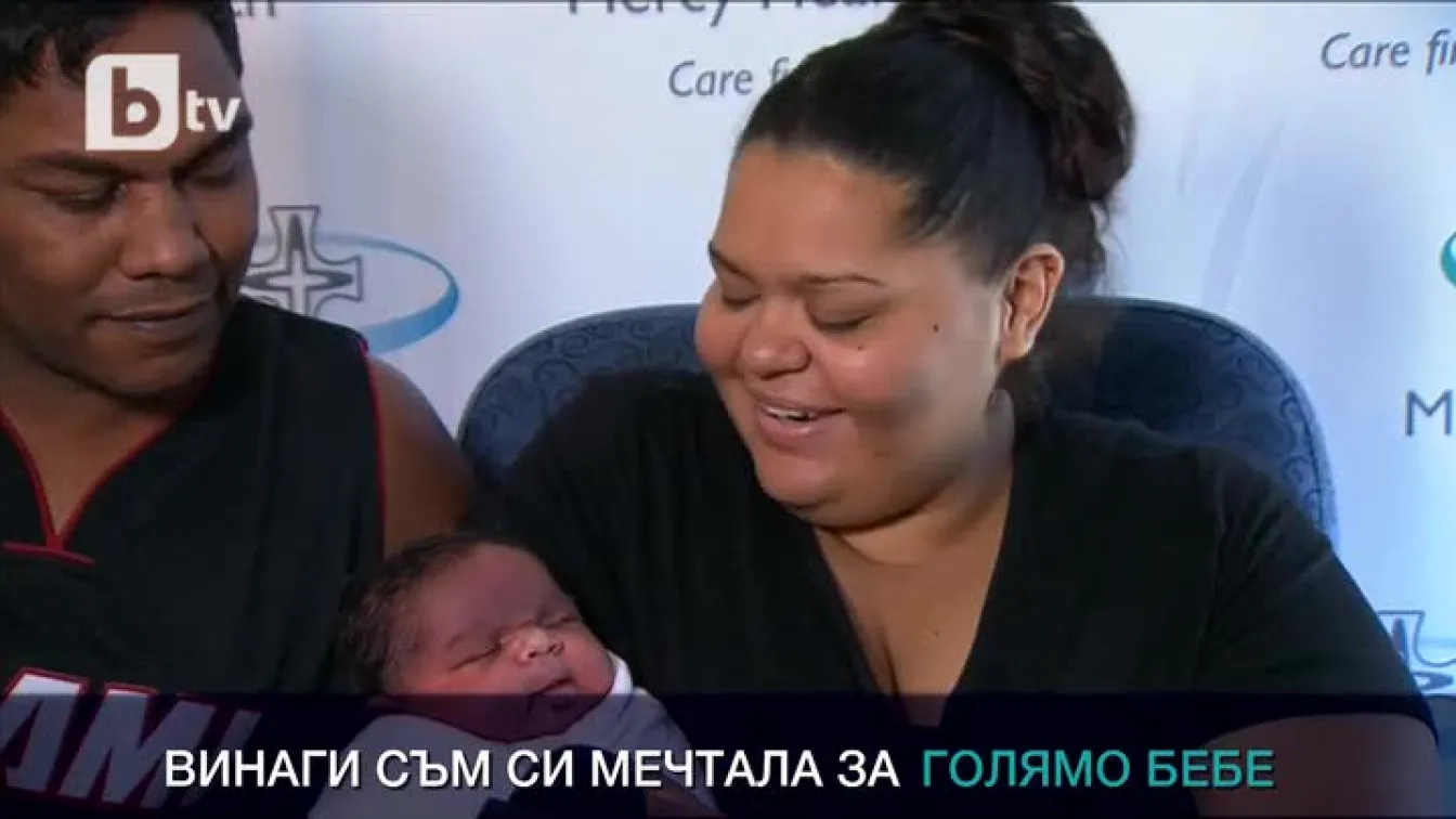 6-килограмово бебе се роди в Австралия (ВИДЕО)