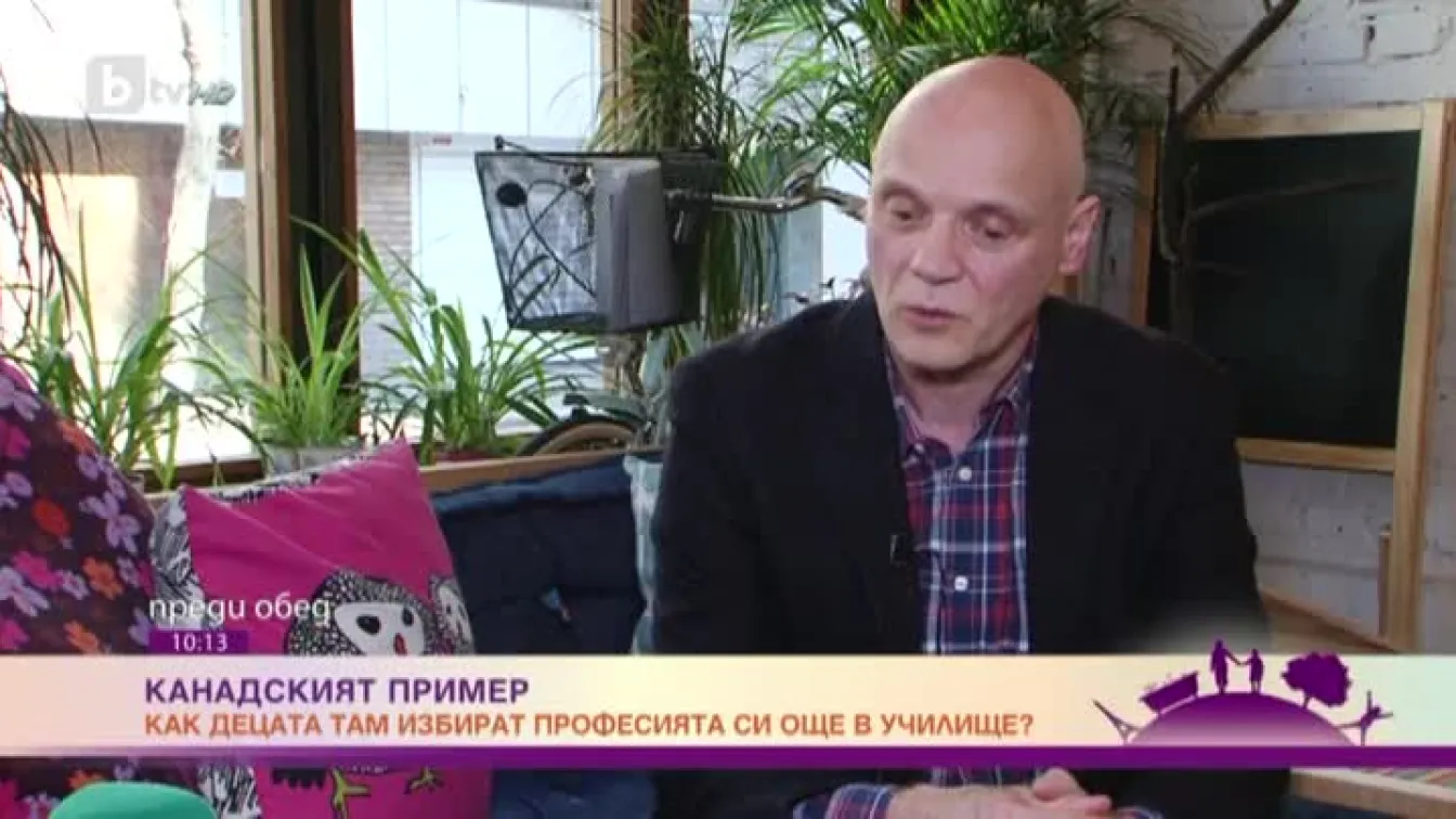 Канадският пример