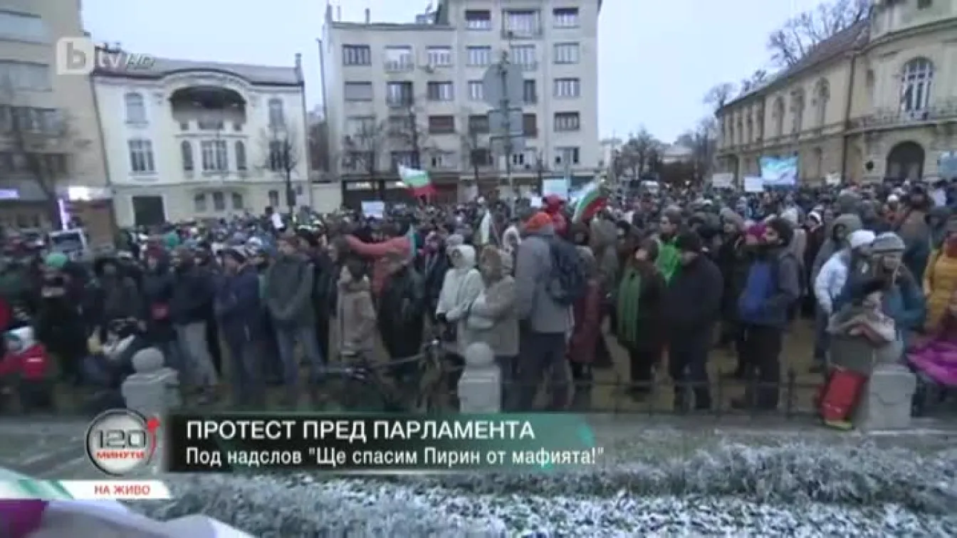 Протест пред парламента