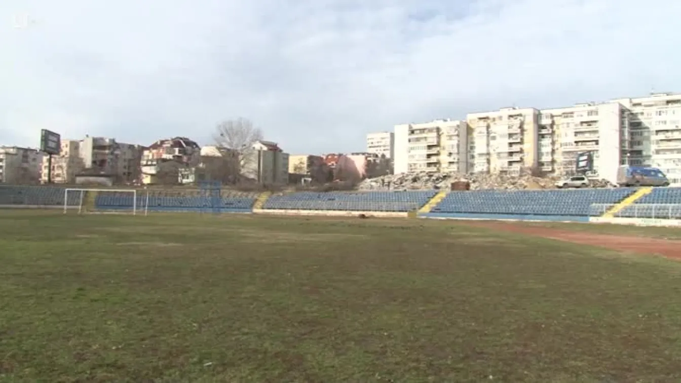Рушат стадион заради булевард (ВИДЕО)