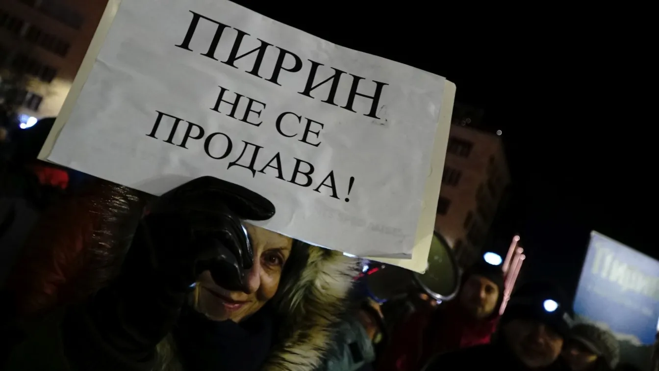 Приключва щафетата в защитата на Пирин