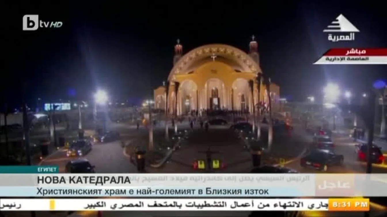 В Египет откриха най-голямата катедрала в Близък изток