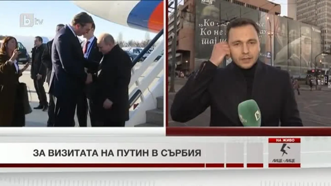 Иван Георгиев: Хората в Сърбия искат истински реформи и демократично общество