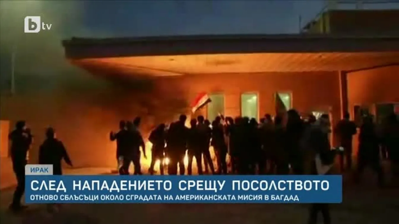 Нови сблъсъци около сградата на американското посолство в Багдад