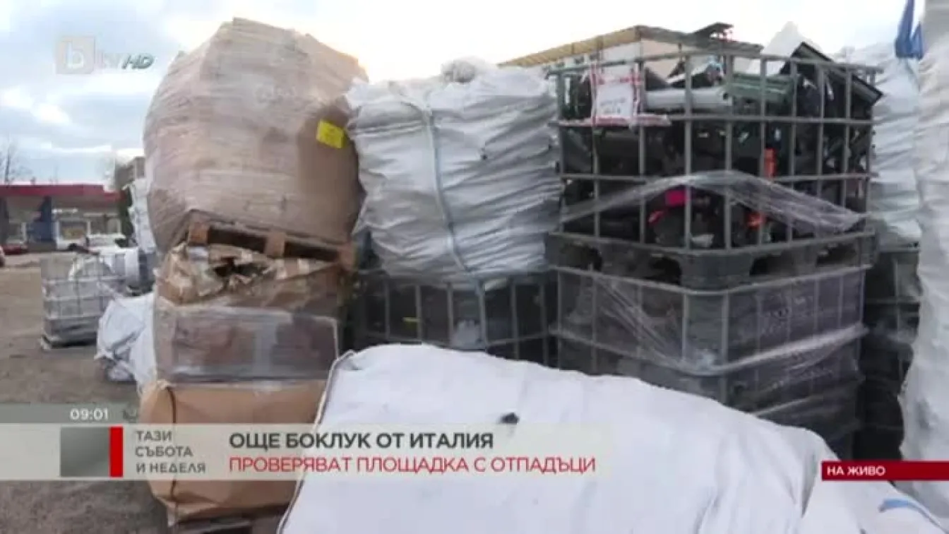 Още боклук от Италия
