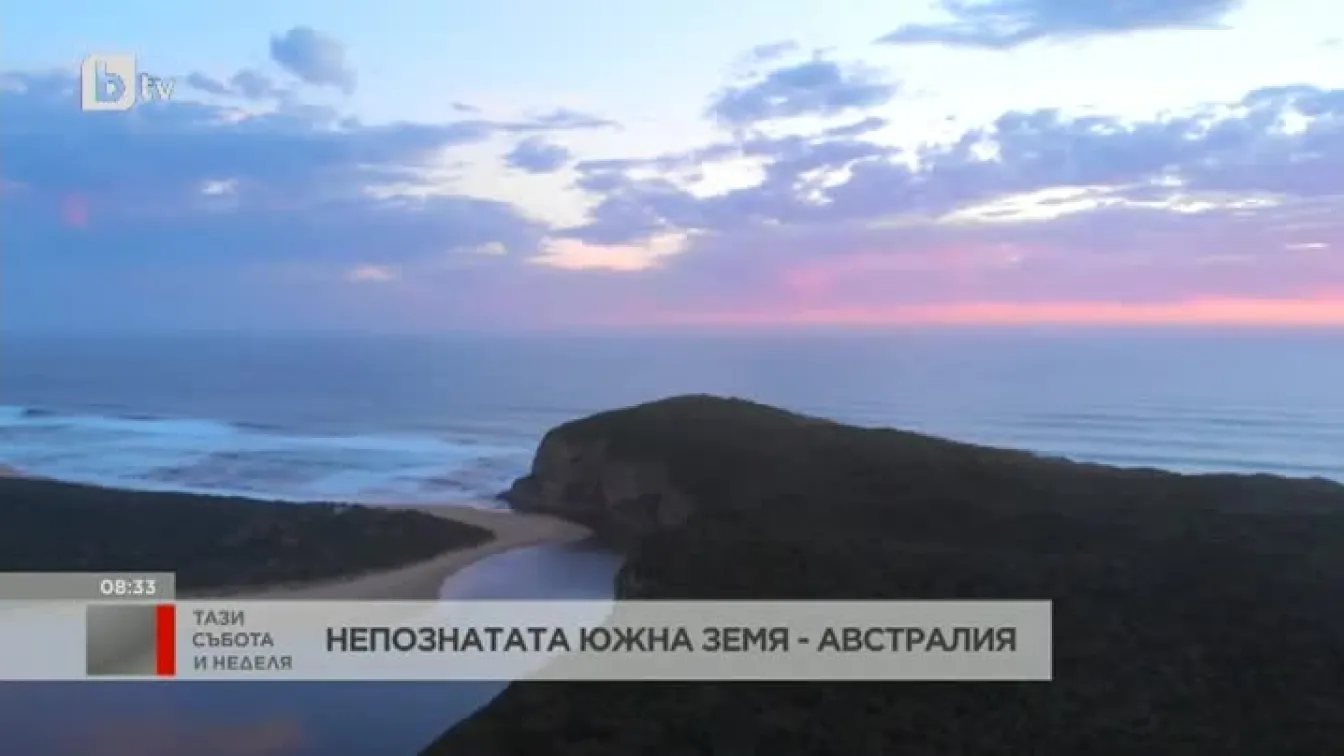 Пътешествие из Австралия