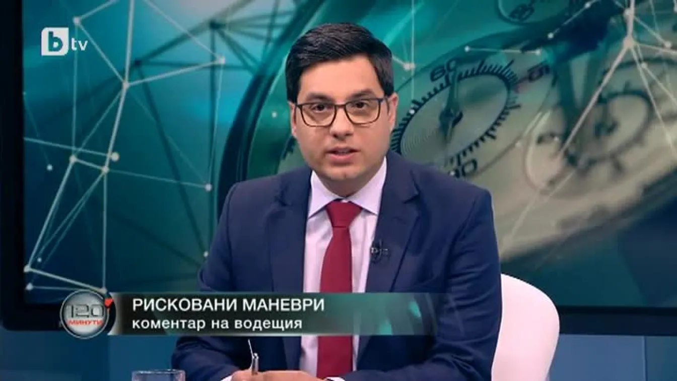 Рисковани маневри