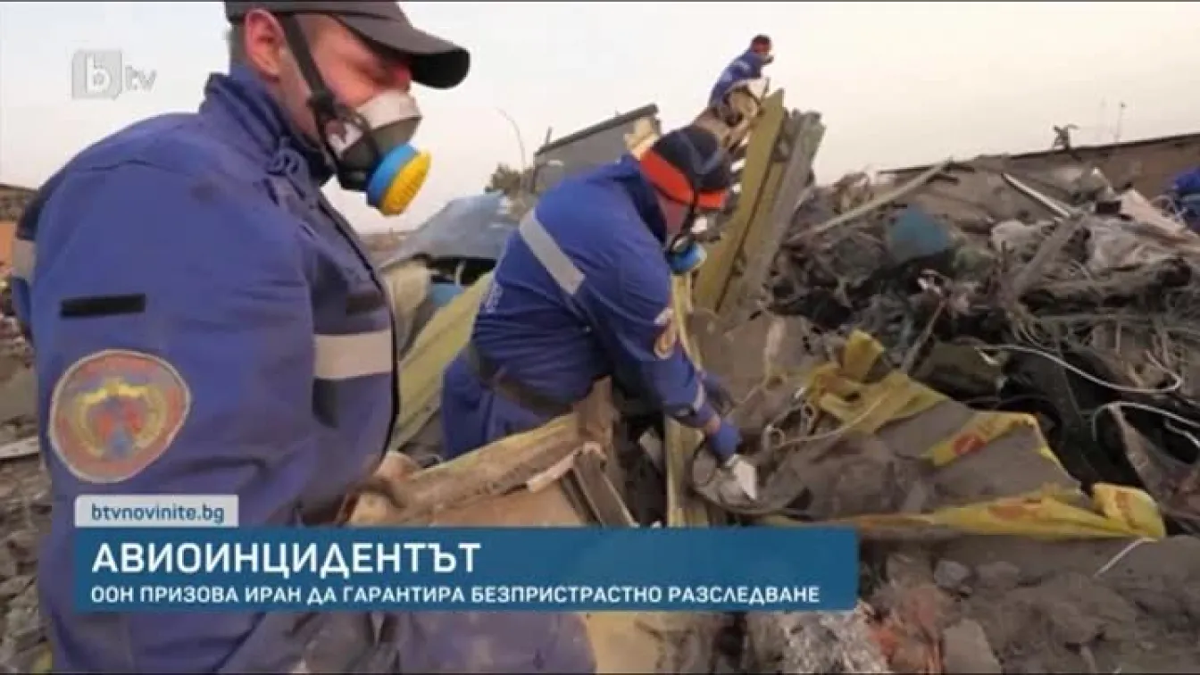 ООН призова Иран да гарантира безпристрастно разследване на инцидента с украинския самолет