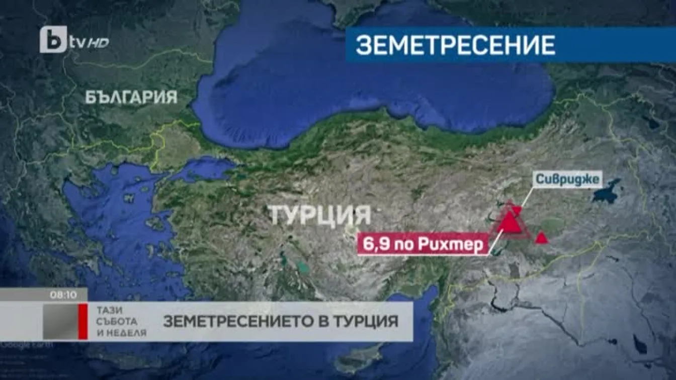 Силно земетресение разтърси Турция