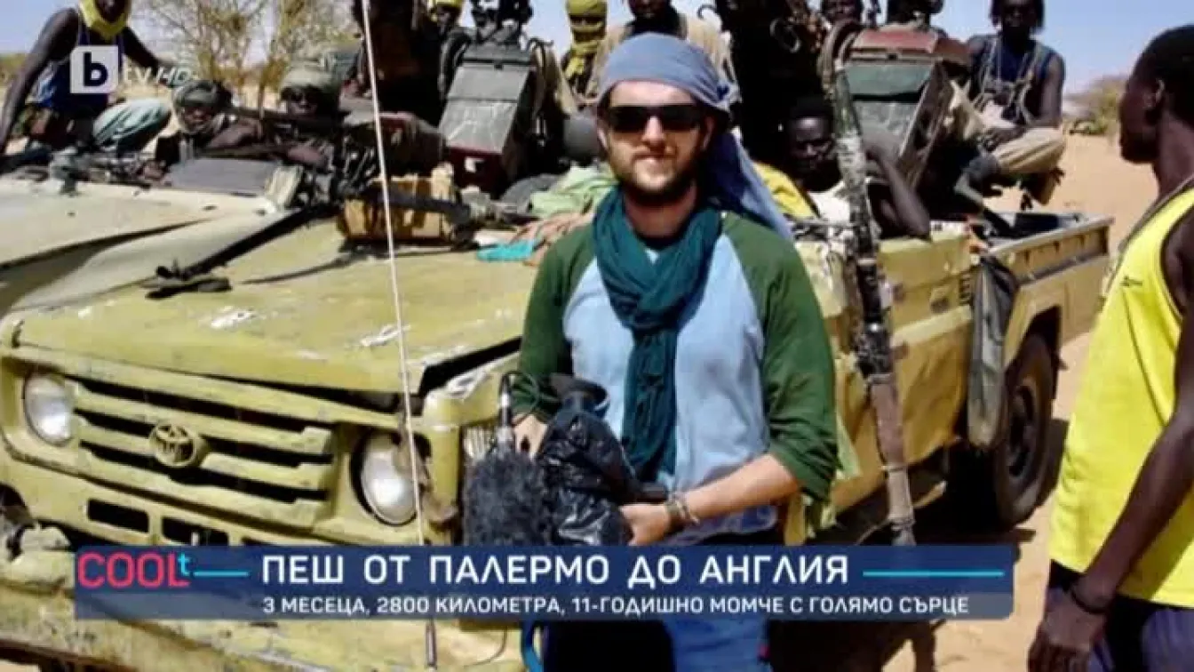 Пеш от Палермо до Англия с добра кауза