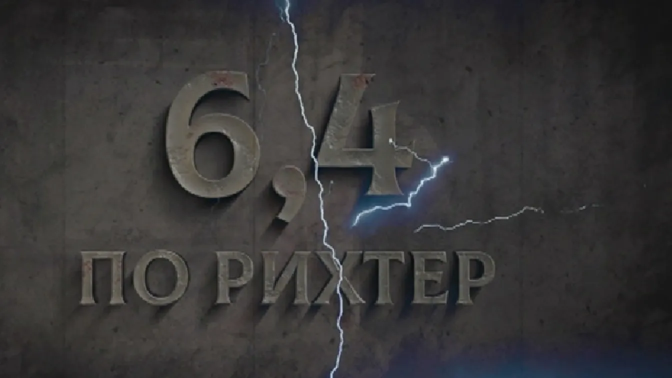 bTV Репортерите: 6,4 по Рихтер