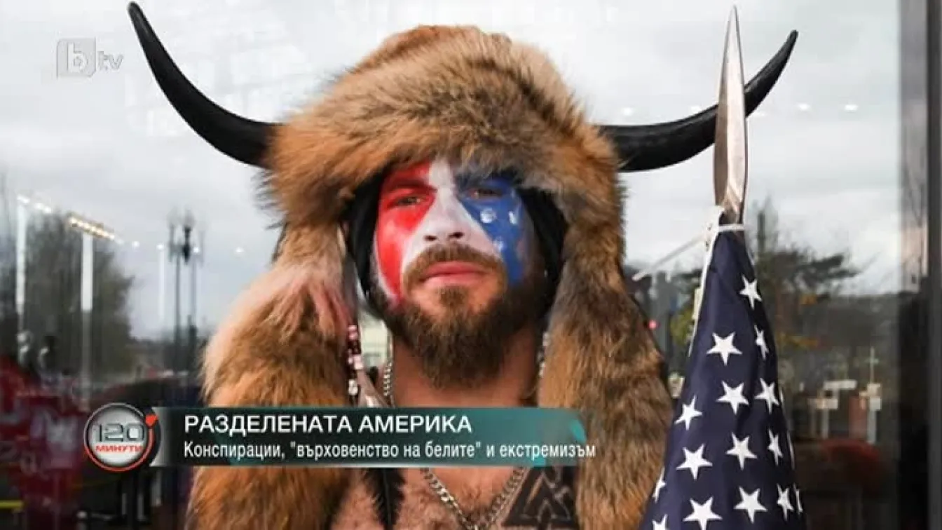 Разделената Америка