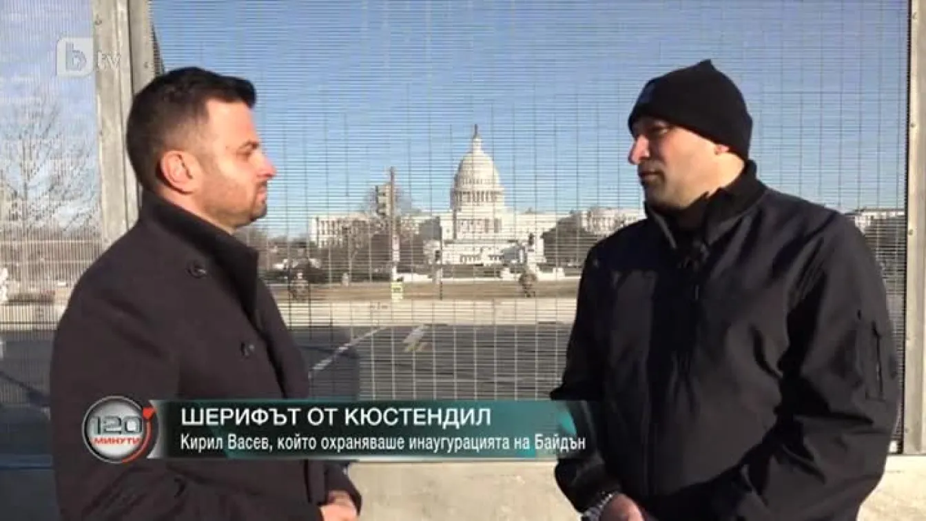 Шерифът от Кюстендил Кирил Васев, който охраняваше инаугурацията на Байдън