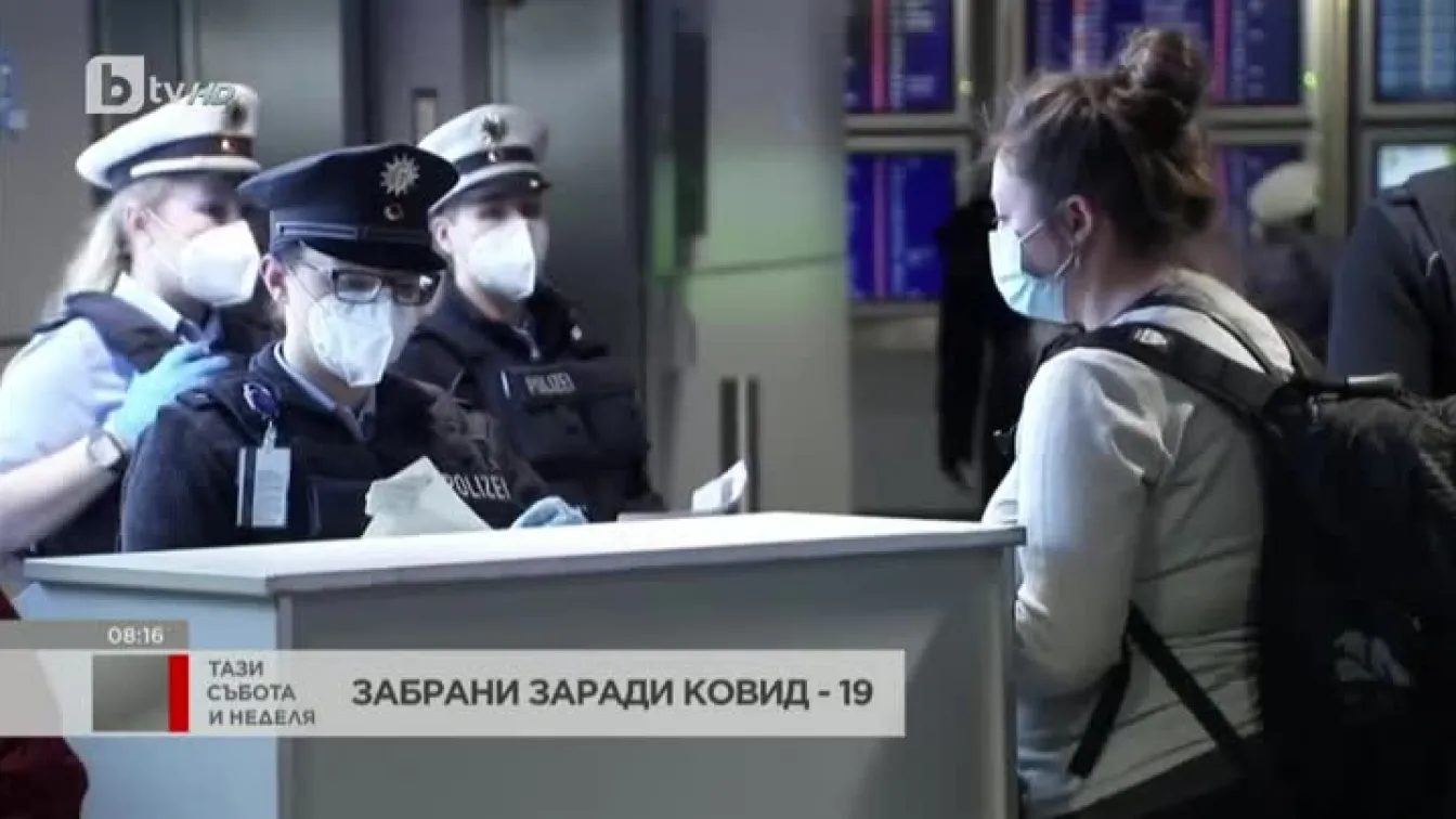 Още забрани в Европа заради COVID-19