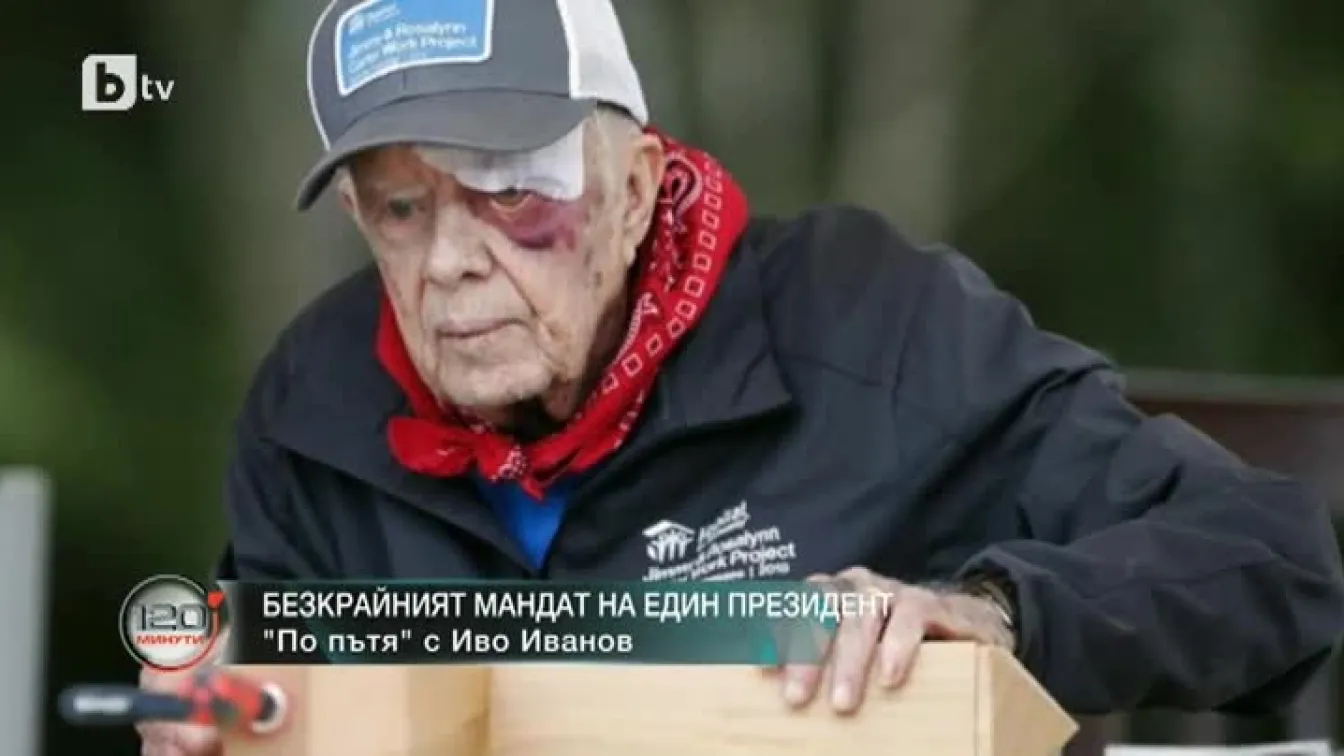 По пътя... с Иво Иванов: Безкрайният мандат на един президент