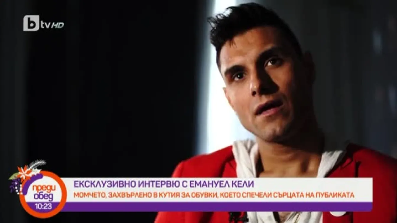 Емануел Кели - момчето, захвърлено в кутия за обувки, което спечели сърцата на публиката