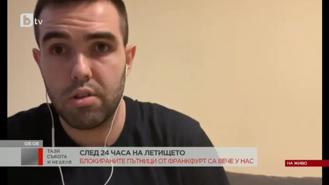 Блокираните пътници от Франкфурт се върнаха у нас