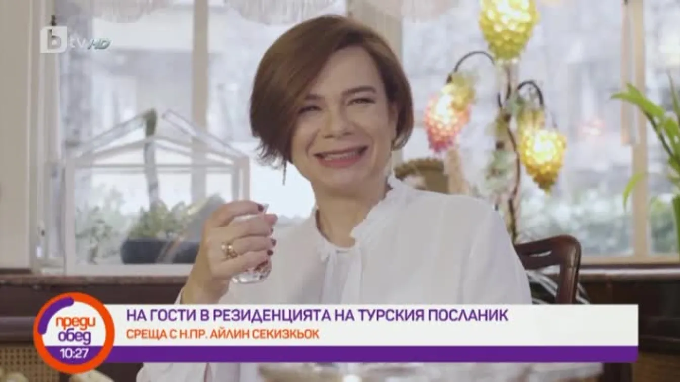 На гости в резиденцията на турския посланик