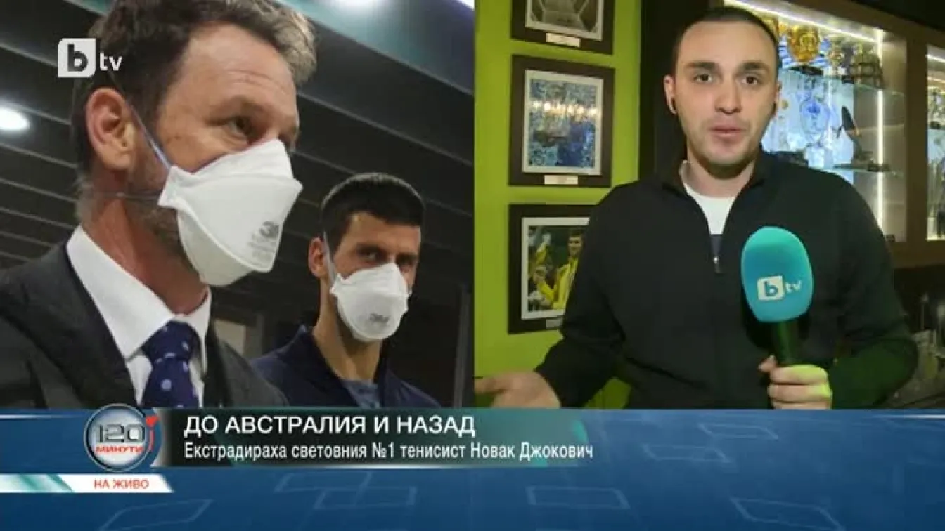 Екстрадираха Новак Джокович от Австралия