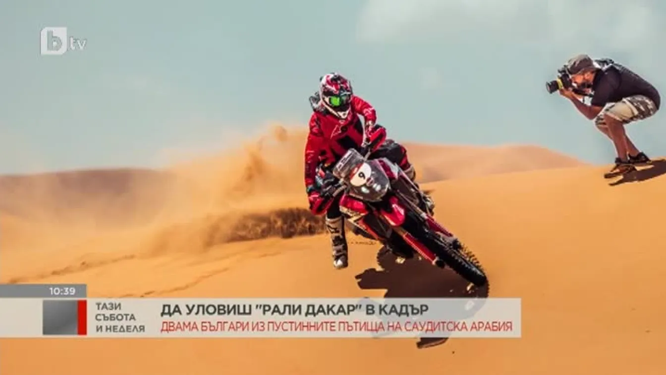 Да уловиш рали 