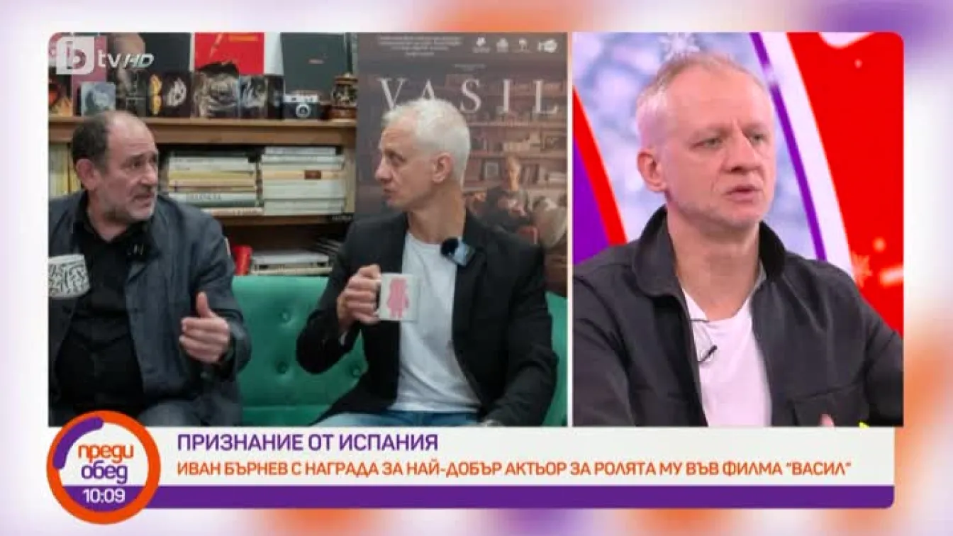 Как актьорът Иван Бърнев стана Васил и смая Испания с ролята си?