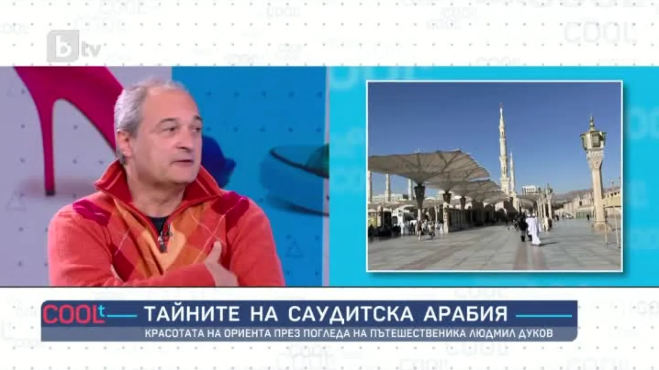 Людмил Дуков за тайните на Саудитска Арабия