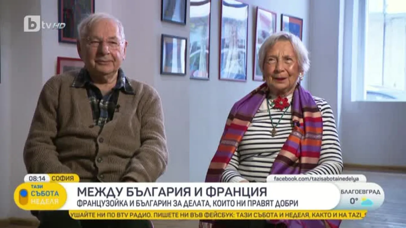 Графиня Ан дьо Колбер Христофоров и проф. Боян Христофоров за делата, които ни правят добри
