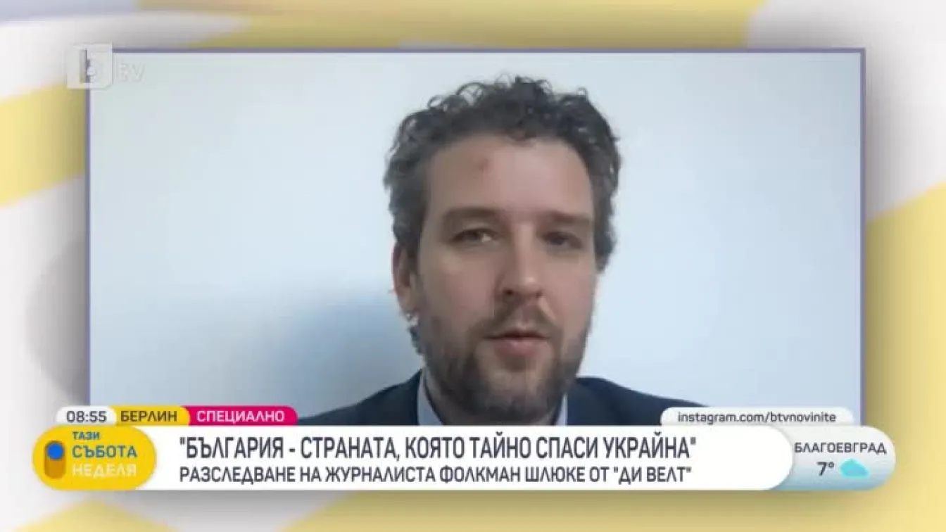 Филип Фолкман-Шлюке: Посещението на Димитро Кулеба през април в България е било „тайна мисия“, на която е бил изпратен лично от Зеленски