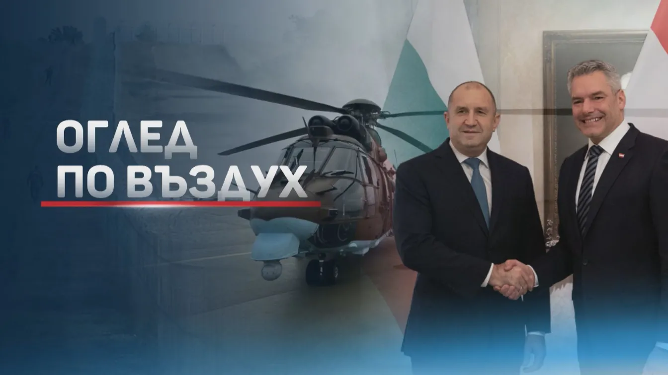 Австрийският канцлер проверява как България пази външната граница на ЕС