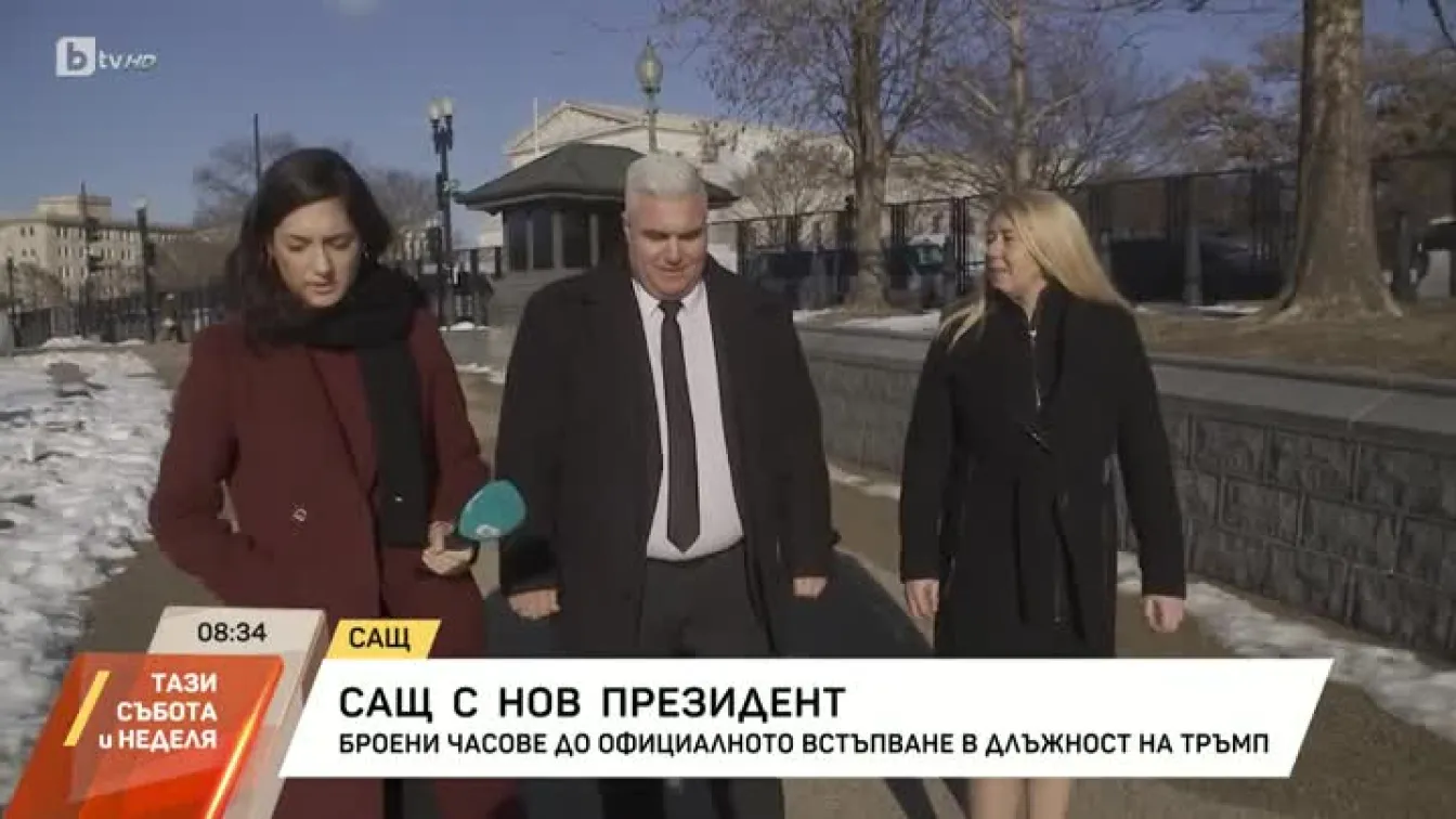 САЩ с нов президент