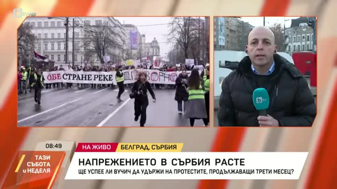 Напрежението в Сърбия расте