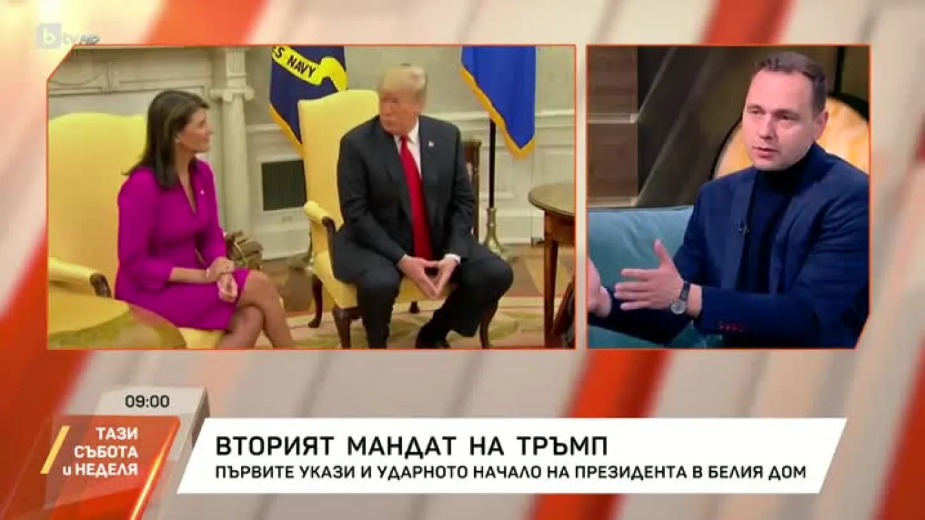 Вторият мандат на Тръмп