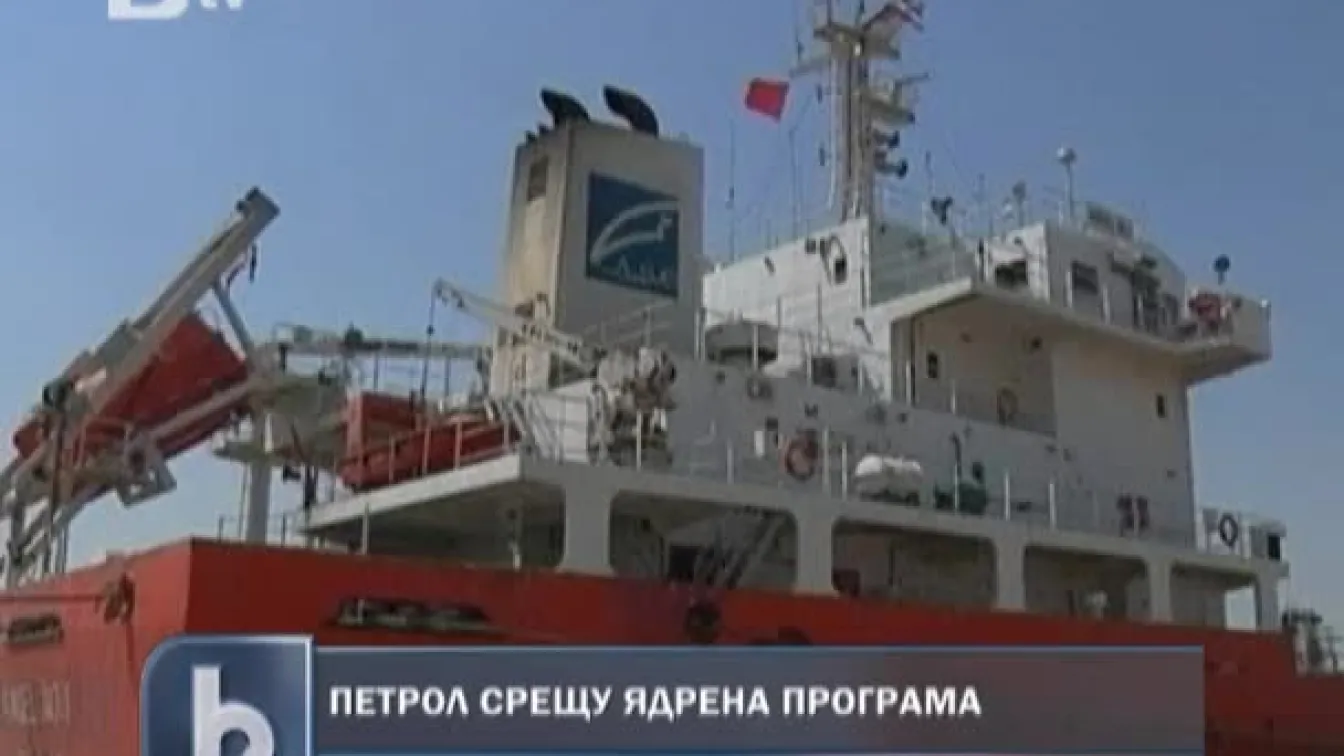 ЕС наложи петролно ембарго на Иран