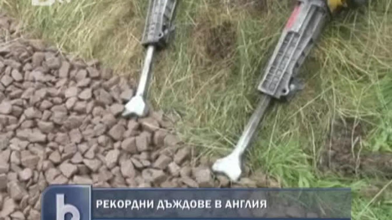 Рекордни дъждове в Англия