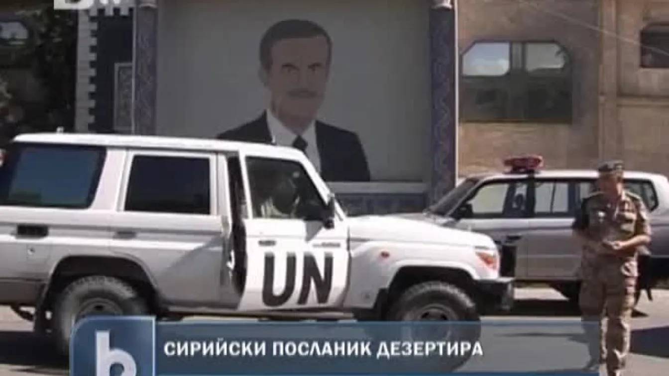 Сирийският посланик в Ирак дезертира