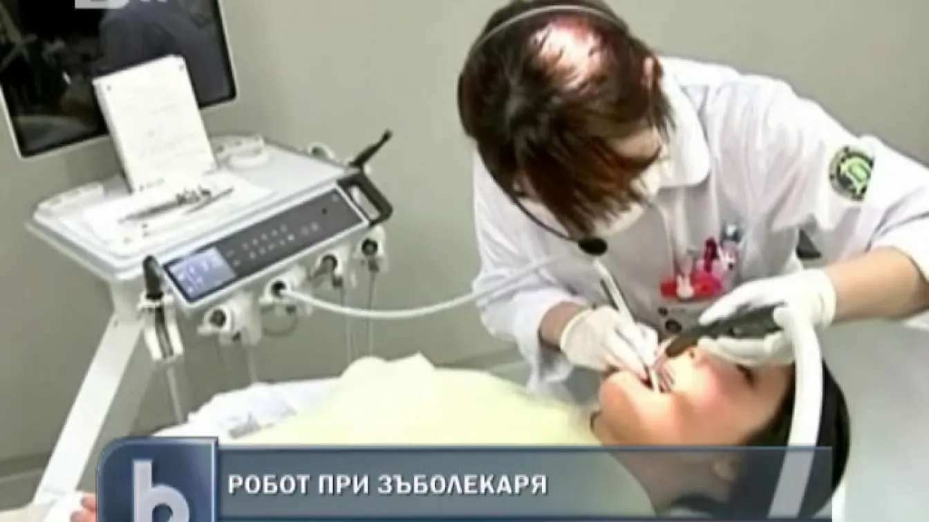 И роботите ходят на зъболекар