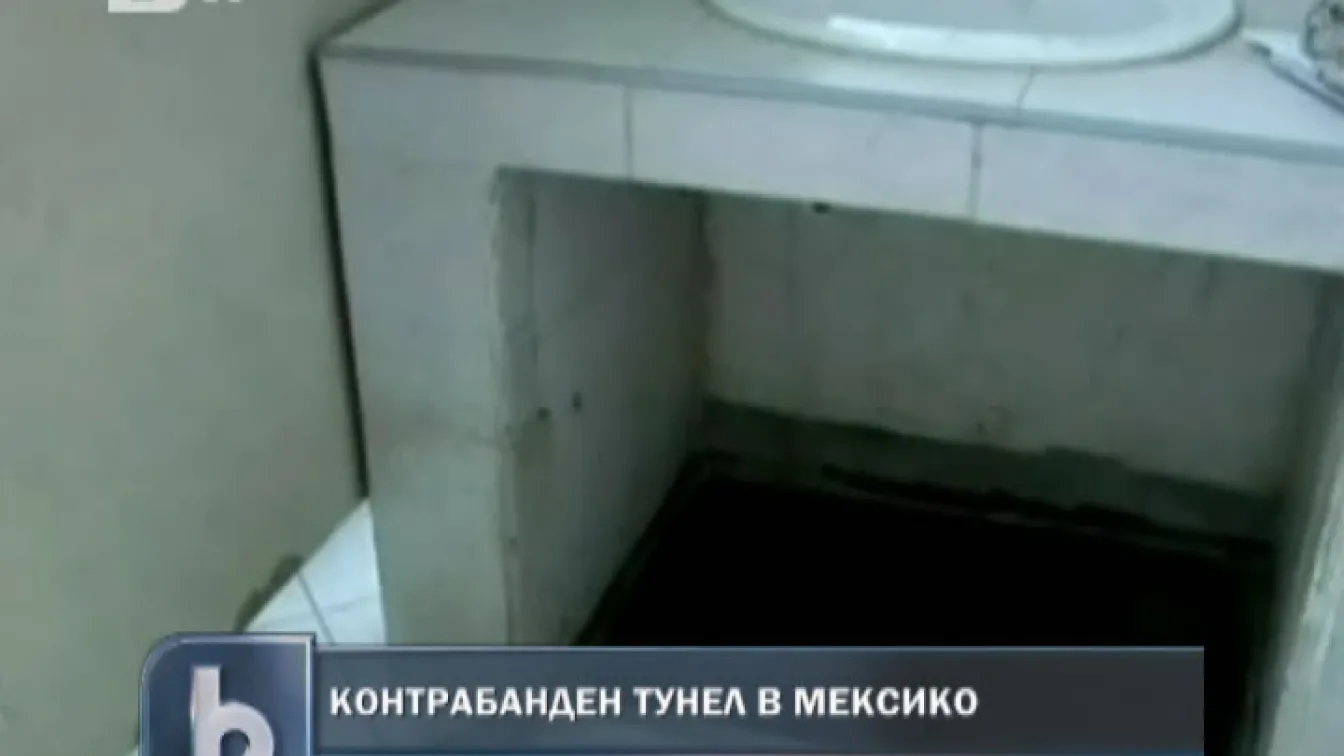 Мексиканската армия откри тунел за контрабанда на наркотици