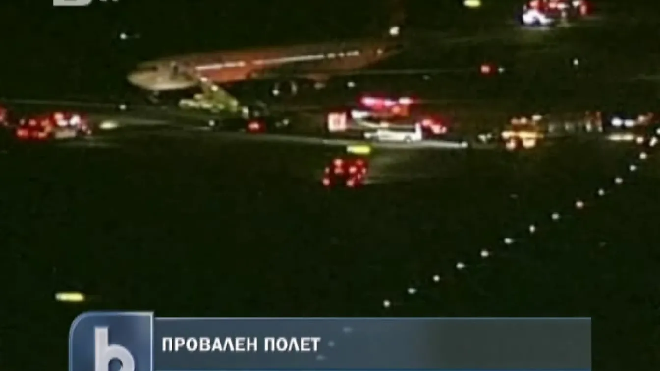 Полет на американски пътнически самолет се провали заради съмнения за атентат