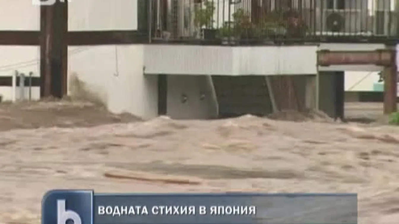Жертвите на наводненията в Япония вече са 26