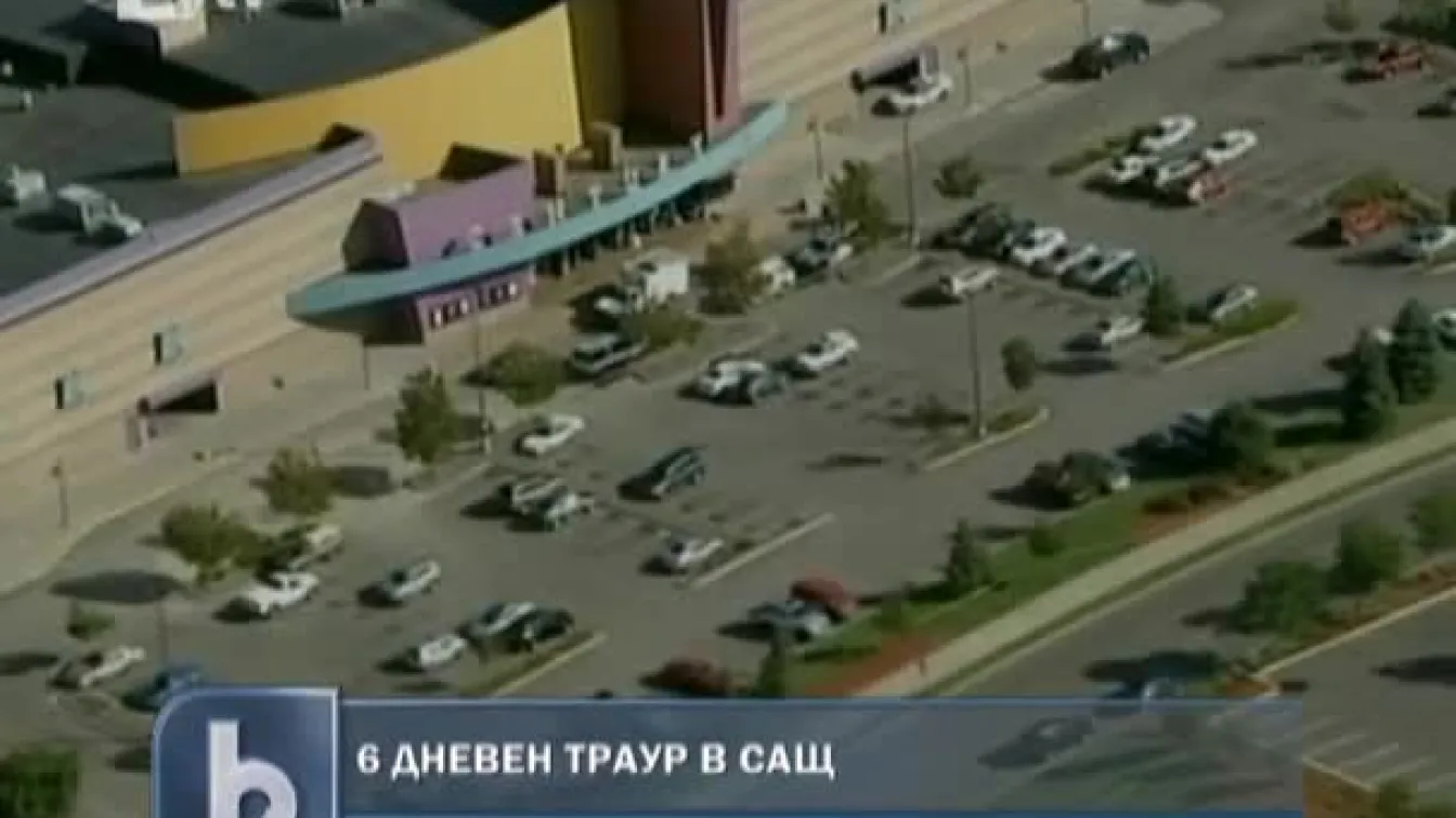 6 дневен траур в САЩ