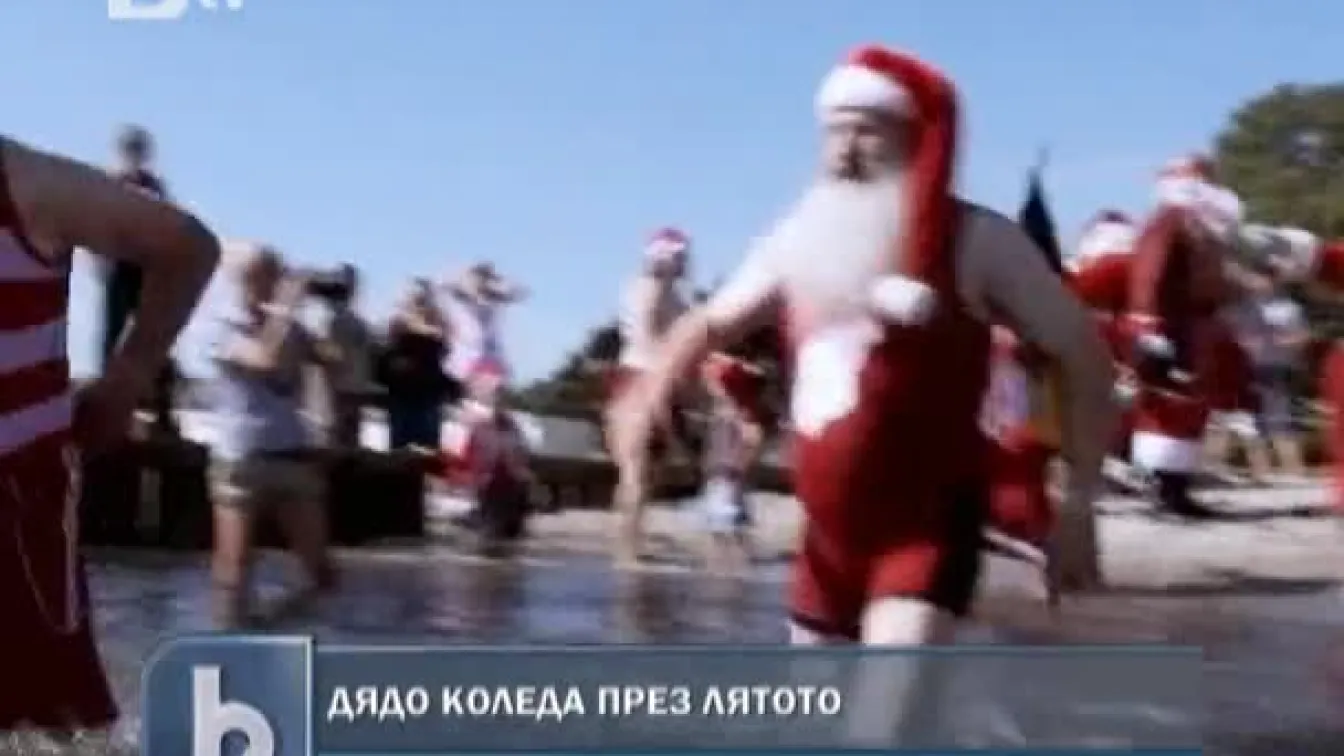 Дядо Коледа през лятото