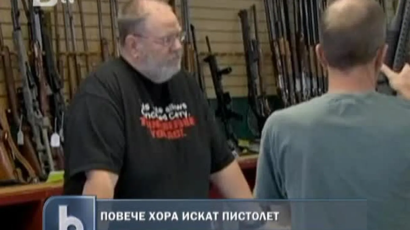 Все повече американци си купуват оръжие след атрелбата в Аурора