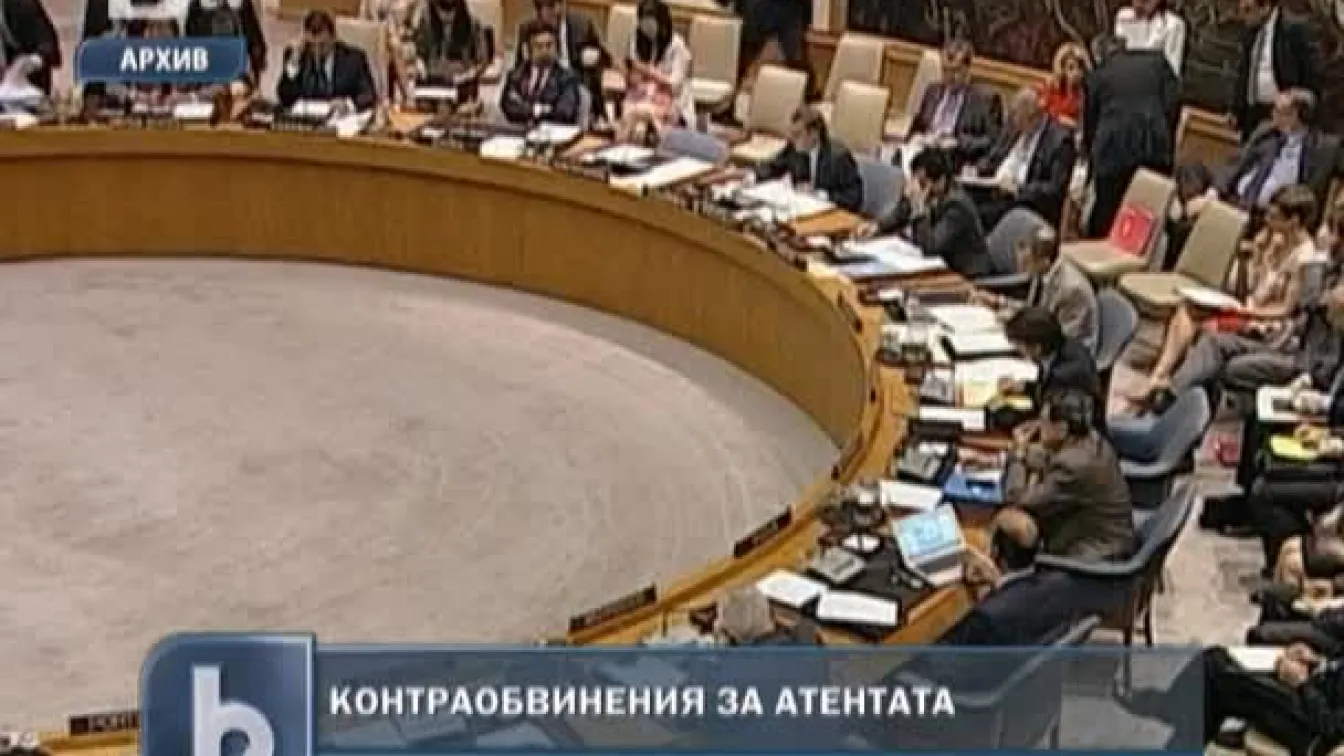 Контраобвинение за атентата в Бургас