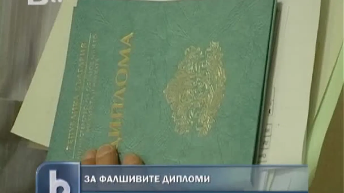 Турция спря да признава български дипломи за образование заради многото фалшификати