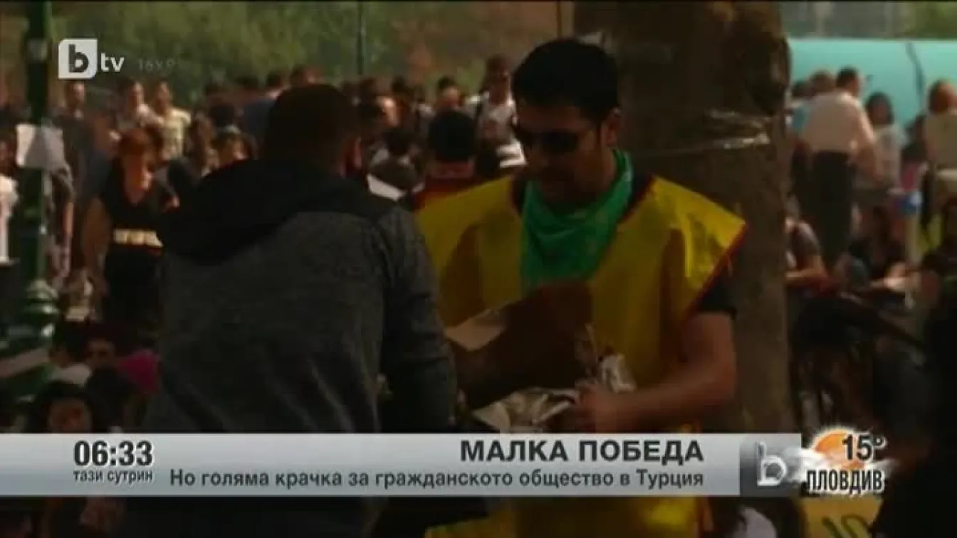 Малка победа за Турция