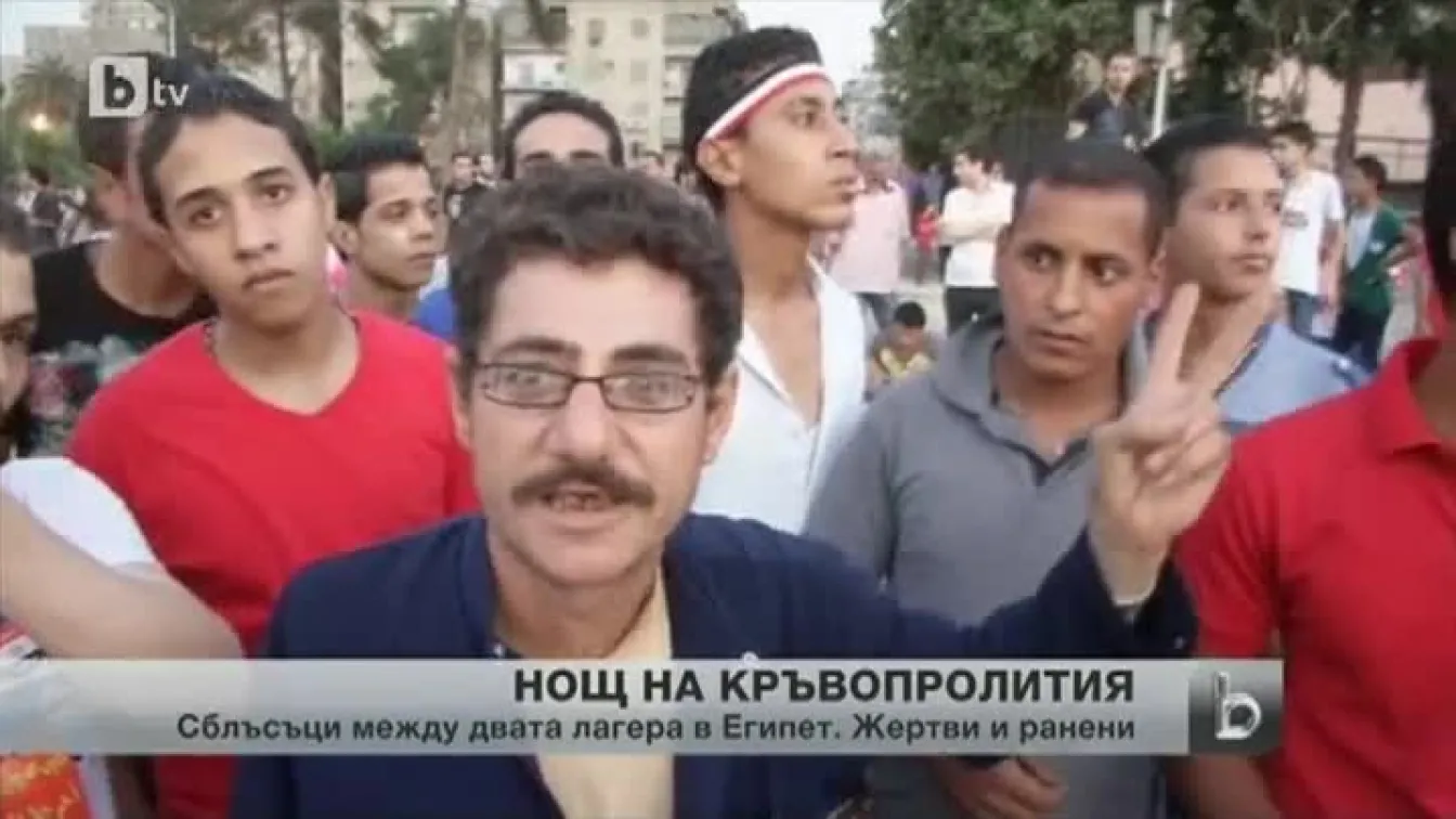 Ожесточени сблъсъци отнеха живота на най-малко 30 души в Египет