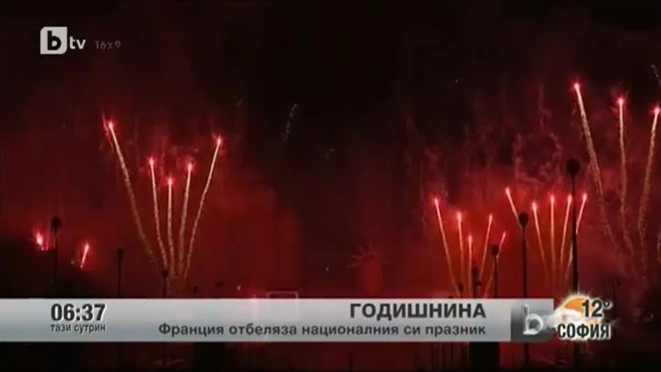 Франция отбеляза националния си празник